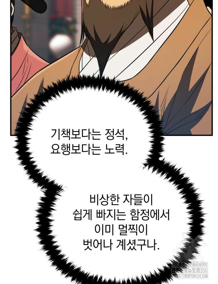 블랙기업조선 56화 110