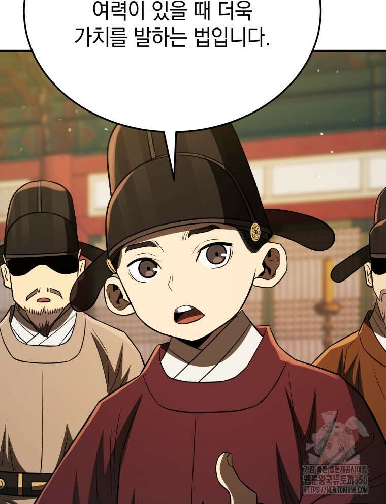 블랙기업조선 56화 112