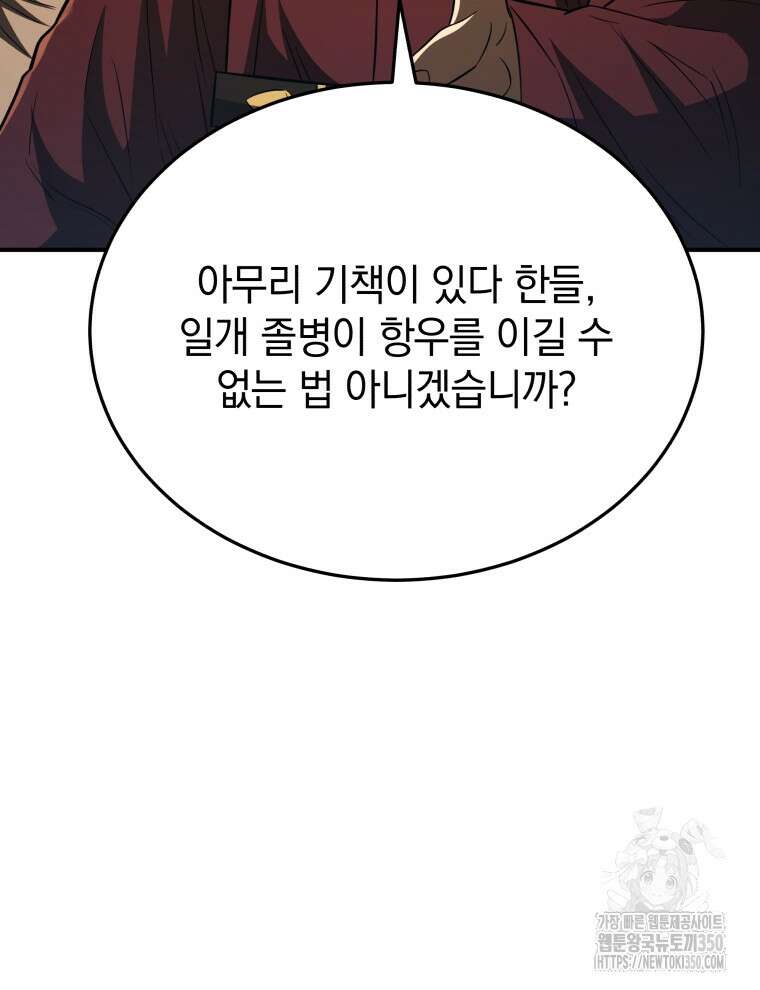 블랙기업조선 56화 113