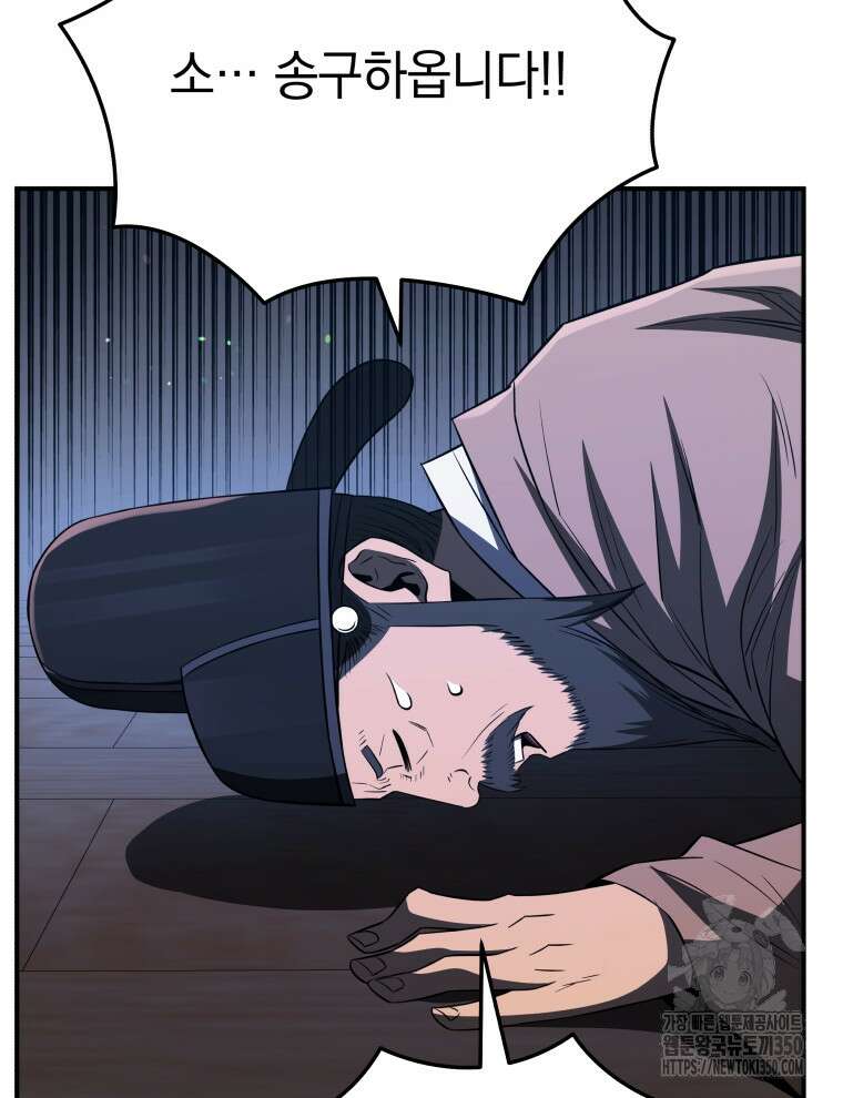 블랙기업조선 56화 121