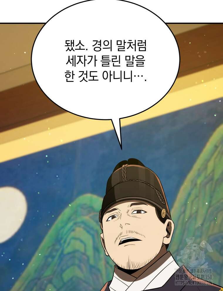 블랙기업조선 56화 123