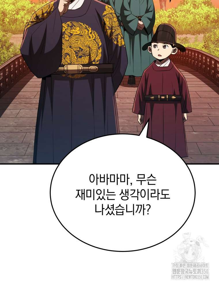 블랙기업조선 56화 131