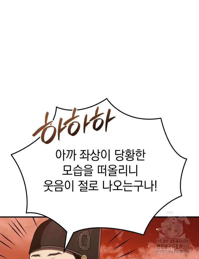 블랙기업조선 56화 132