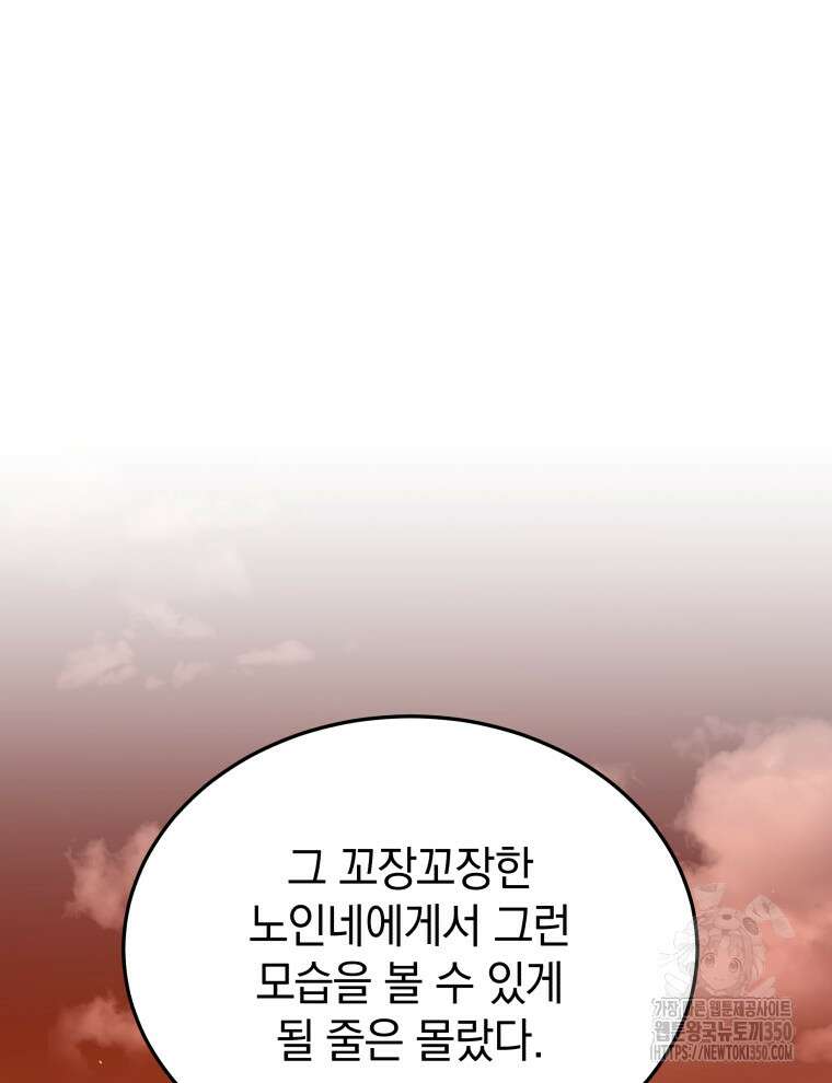 블랙기업조선 56화 134