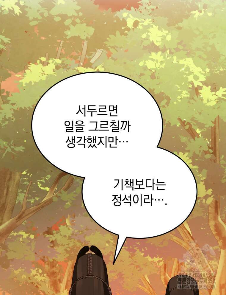 블랙기업조선 56화 141