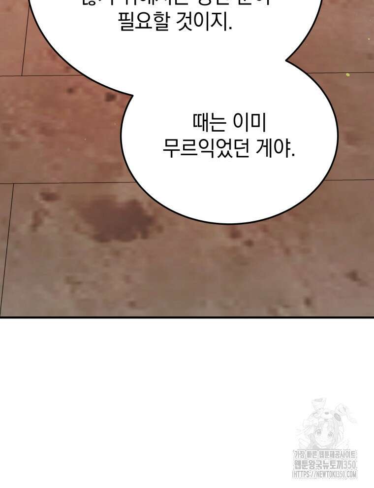 블랙기업조선 56화 144