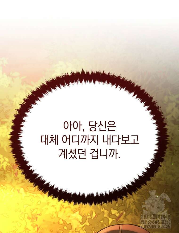 블랙기업조선 56화 145