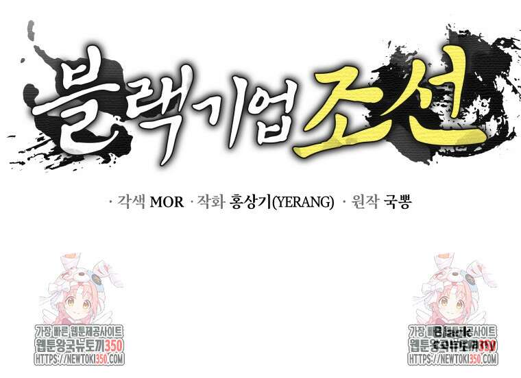 블랙기업조선 56화 162