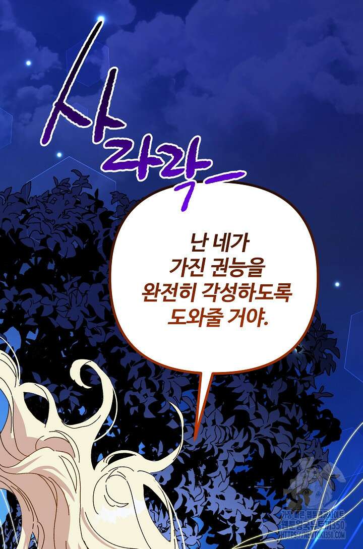 왕녀는 미친 척을 한다 147화 4