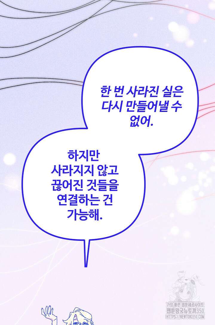 왕녀는 미친 척을 한다 147화 11