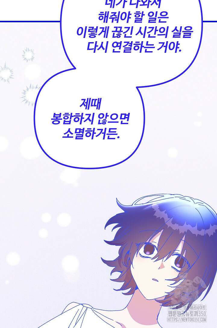왕녀는 미친 척을 한다 147화 14