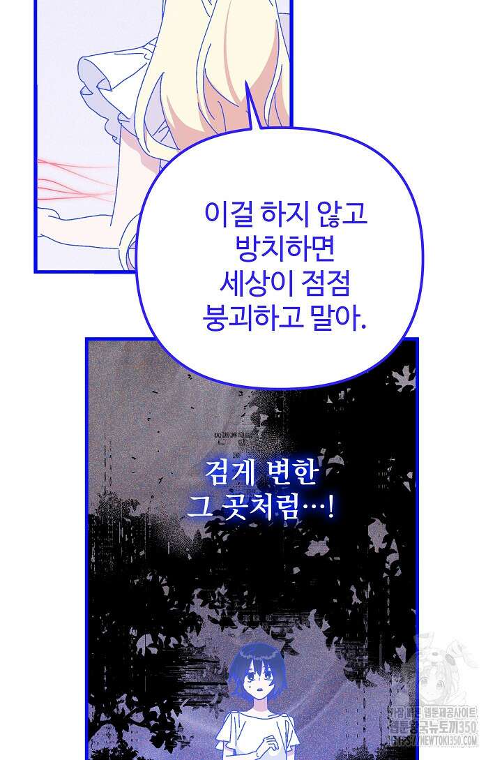 왕녀는 미친 척을 한다 147화 16