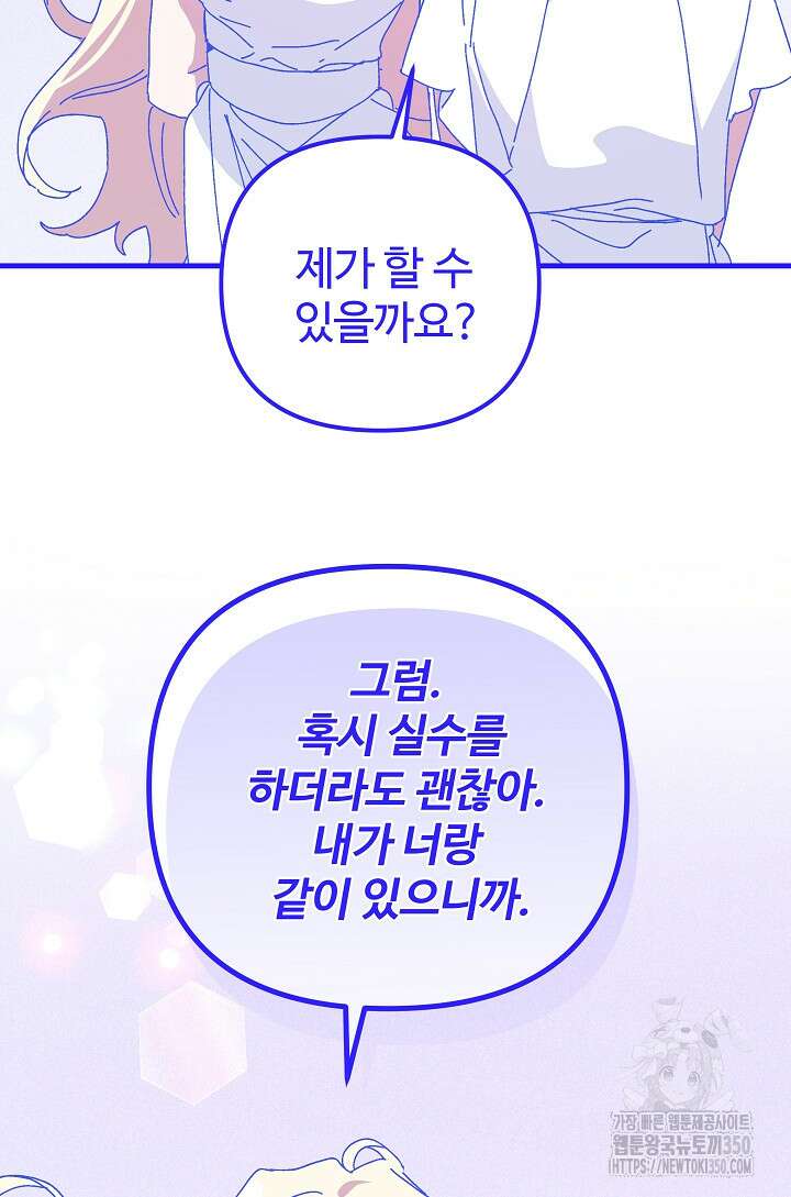 왕녀는 미친 척을 한다 147화 18
