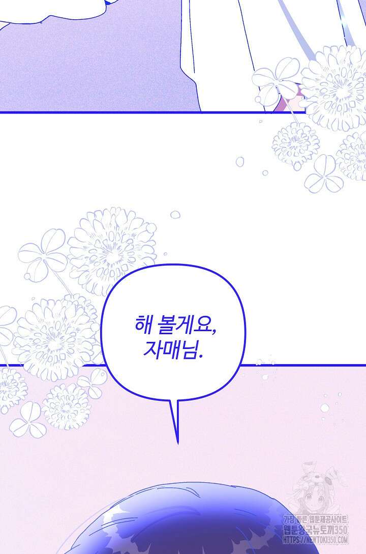 왕녀는 미친 척을 한다 147화 20