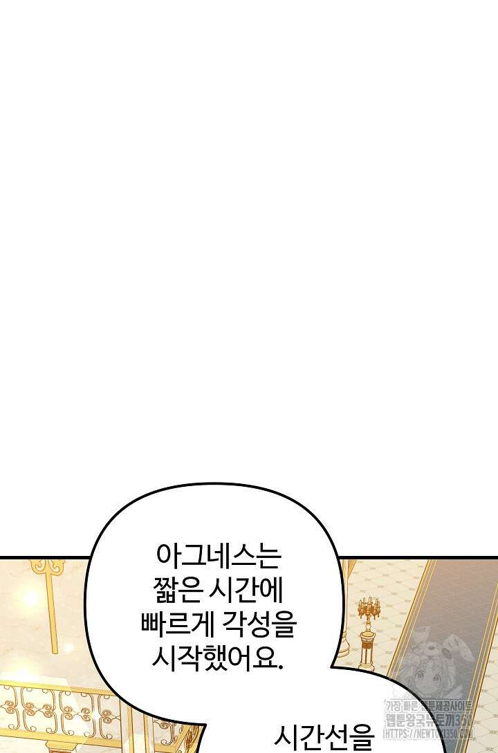 왕녀는 미친 척을 한다 147화 25