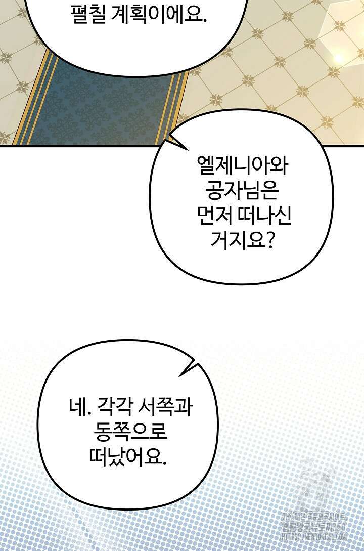 왕녀는 미친 척을 한다 147화 27