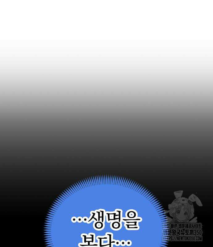 나만 최강 초월자 17화 4