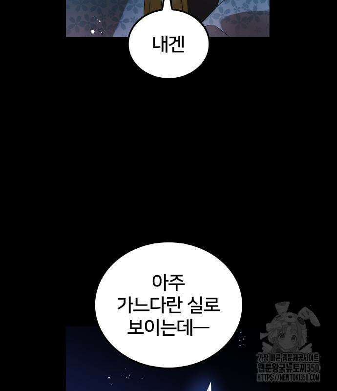 나만 최강 초월자 17화 7