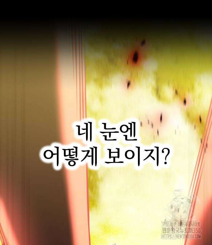 나만 최강 초월자 17화 12