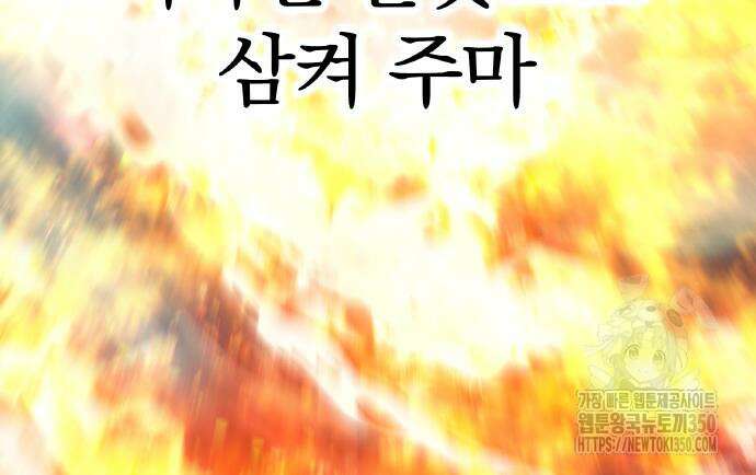나만 최강 초월자 17화 27