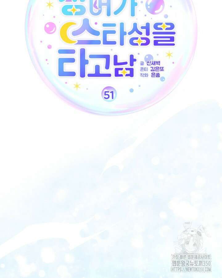 문샤크: 상어가 스타성을 타고남 51화(시즌1 완결) 20