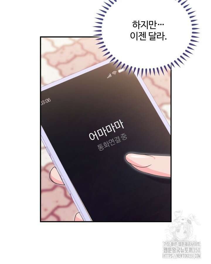 문샤크: 상어가 스타성을 타고남 51화(시즌1 완결) 32