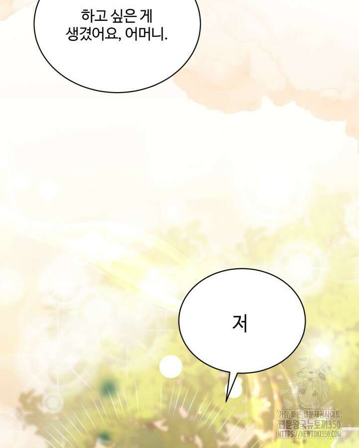 문샤크: 상어가 스타성을 타고남 51화(시즌1 완결) 34
