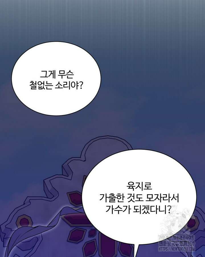 문샤크: 상어가 스타성을 타고남 51화(시즌1 완결) 43