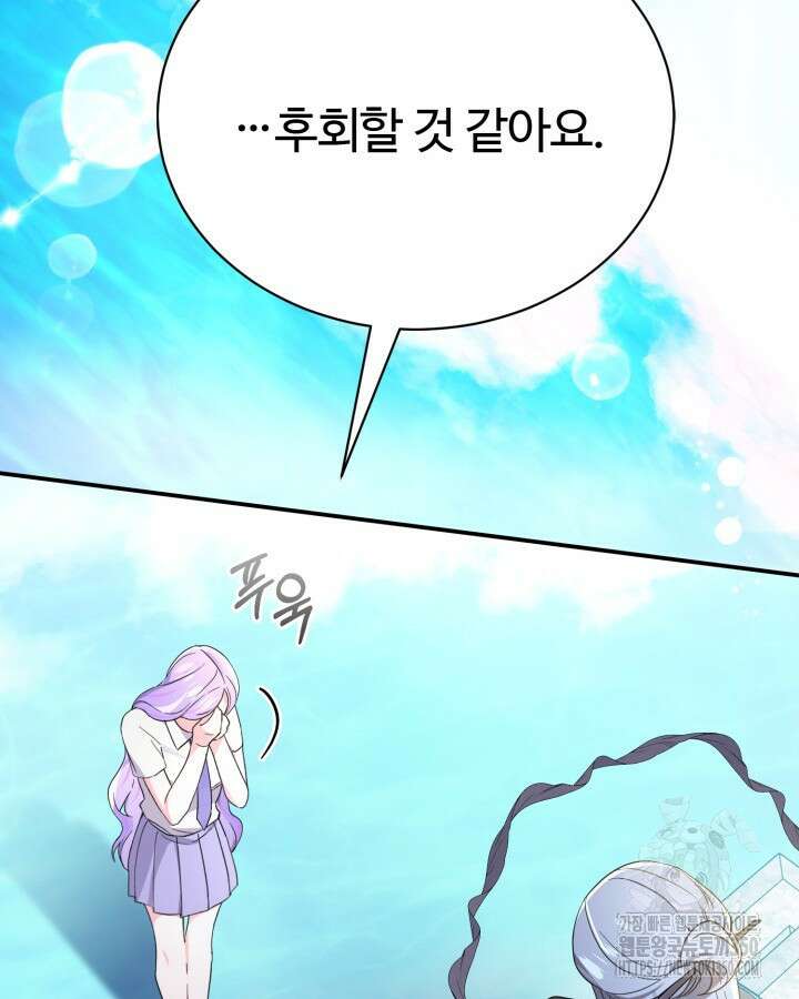 문샤크: 상어가 스타성을 타고남 51화(시즌1 완결) 64