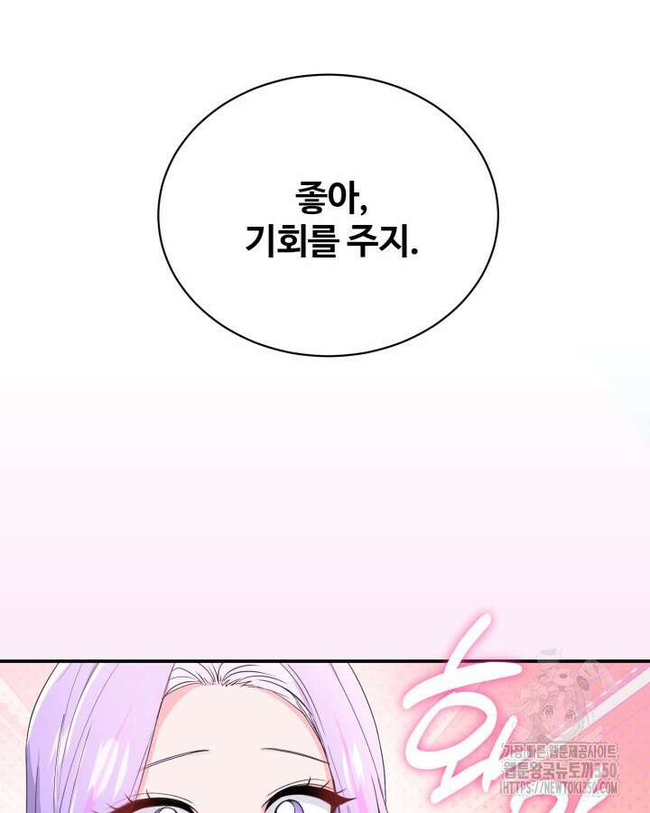 문샤크: 상어가 스타성을 타고남 51화(시즌1 완결) 67