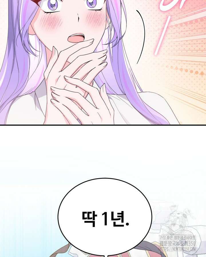 문샤크: 상어가 스타성을 타고남 51화(시즌1 완결) 68