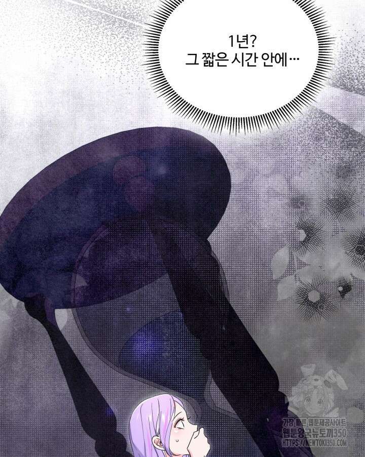 문샤크: 상어가 스타성을 타고남 51화(시즌1 완결) 72