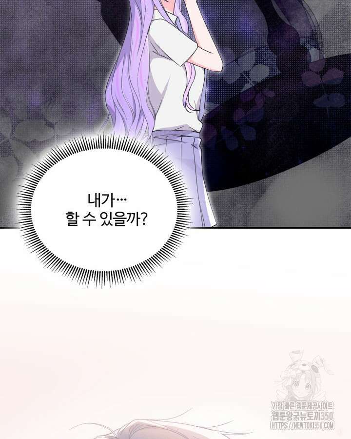 문샤크: 상어가 스타성을 타고남 51화(시즌1 완결) 73
