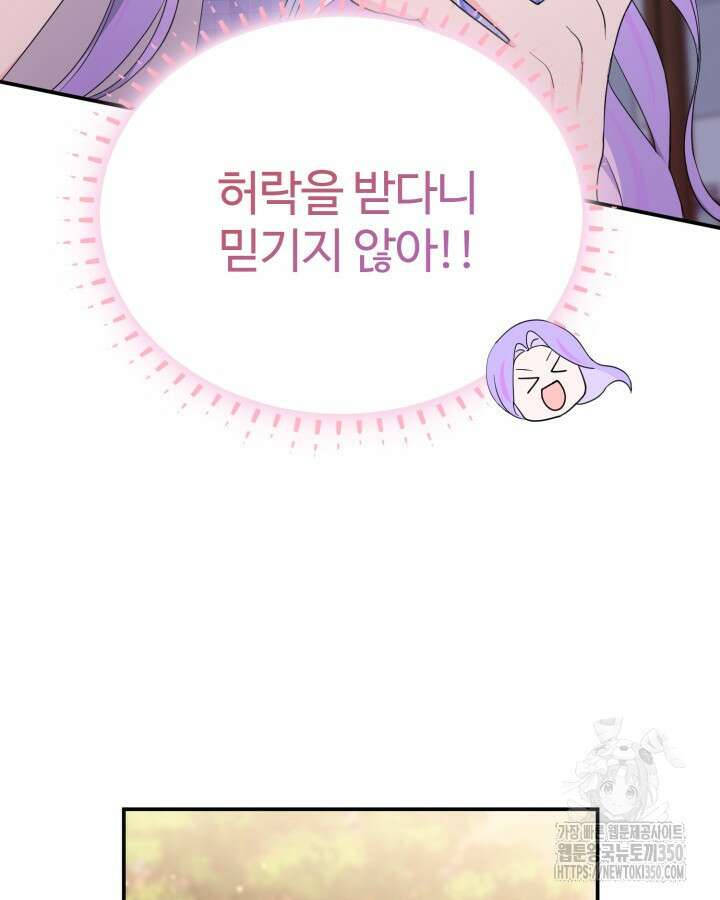 문샤크: 상어가 스타성을 타고남 51화(시즌1 완결) 82