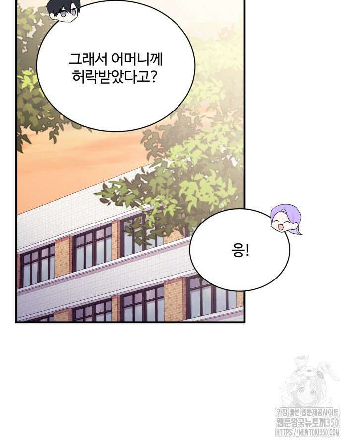 문샤크: 상어가 스타성을 타고남 51화(시즌1 완결) 91