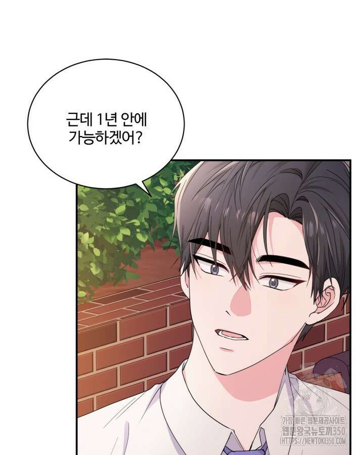문샤크: 상어가 스타성을 타고남 51화(시즌1 완결) 93