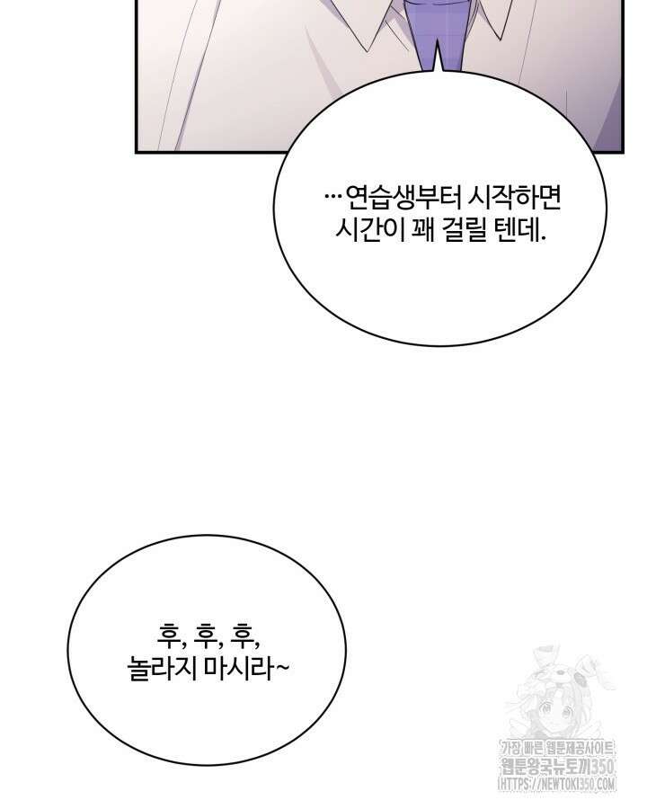 문샤크: 상어가 스타성을 타고남 51화(시즌1 완결) 94