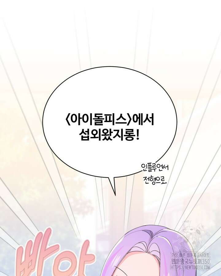 문샤크: 상어가 스타성을 타고남 51화(시즌1 완결) 95