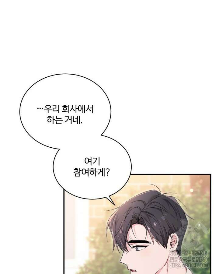 문샤크: 상어가 스타성을 타고남 51화(시즌1 완결) 97