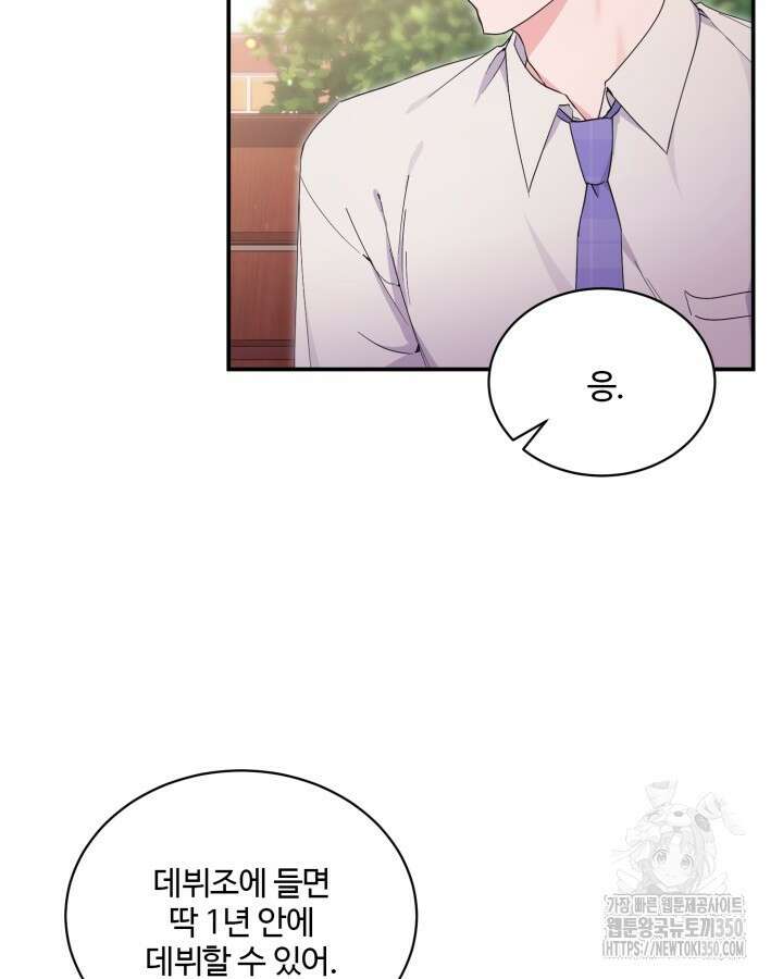 문샤크: 상어가 스타성을 타고남 51화(시즌1 완결) 98
