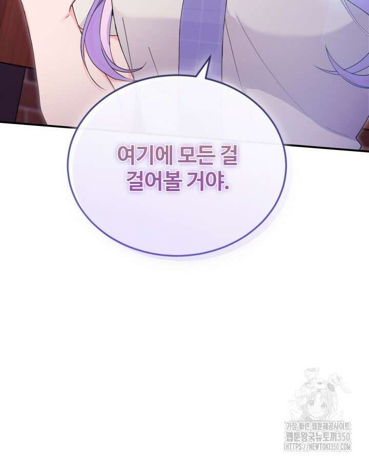 문샤크: 상어가 스타성을 타고남 51화(시즌1 완결) 101