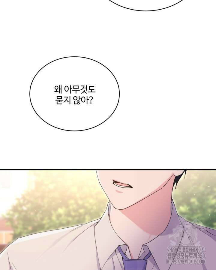 문샤크: 상어가 스타성을 타고남 51화(시즌1 완결) 106