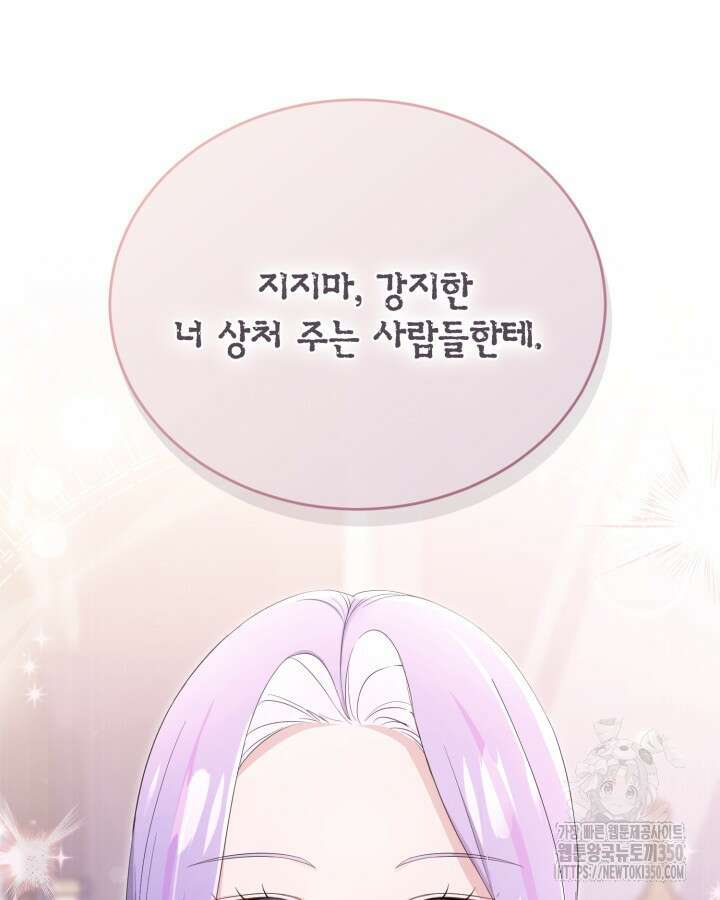 문샤크: 상어가 스타성을 타고남 51화(시즌1 완결) 110