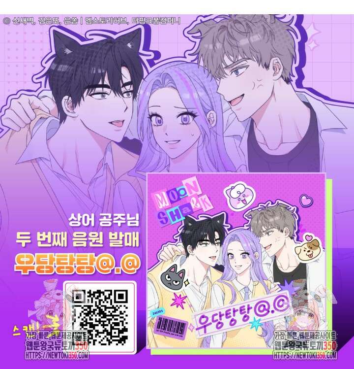 문샤크: 상어가 스타성을 타고남 51화(시즌1 완결) 126
