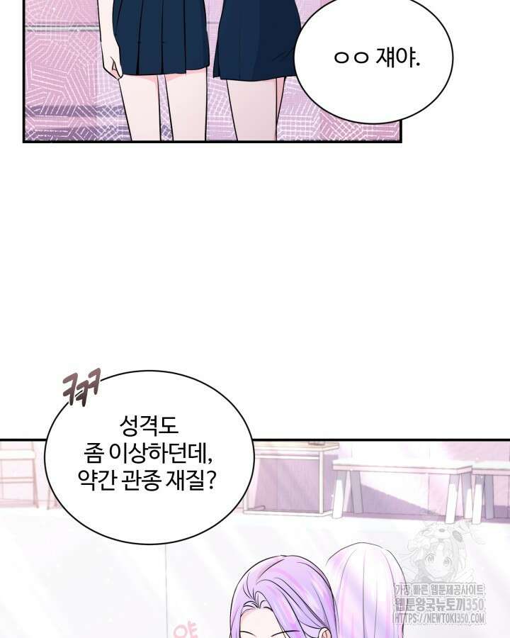 문샤크: 상어가 스타성을 타고남 56화 3