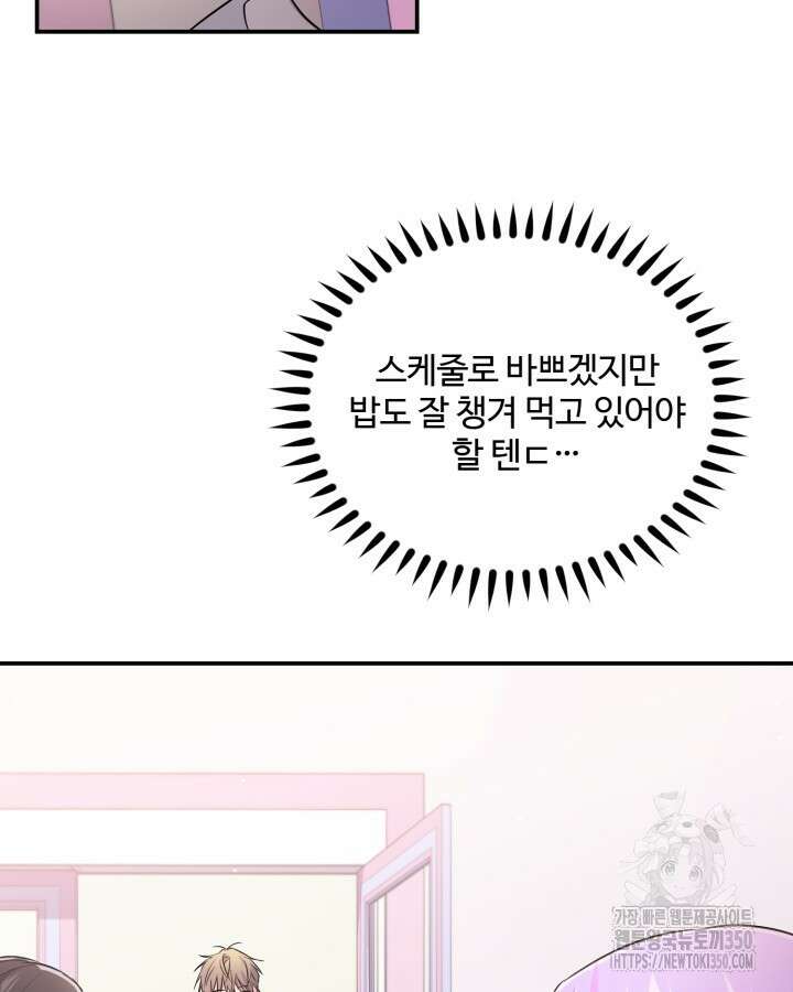 문샤크: 상어가 스타성을 타고남 56화 9