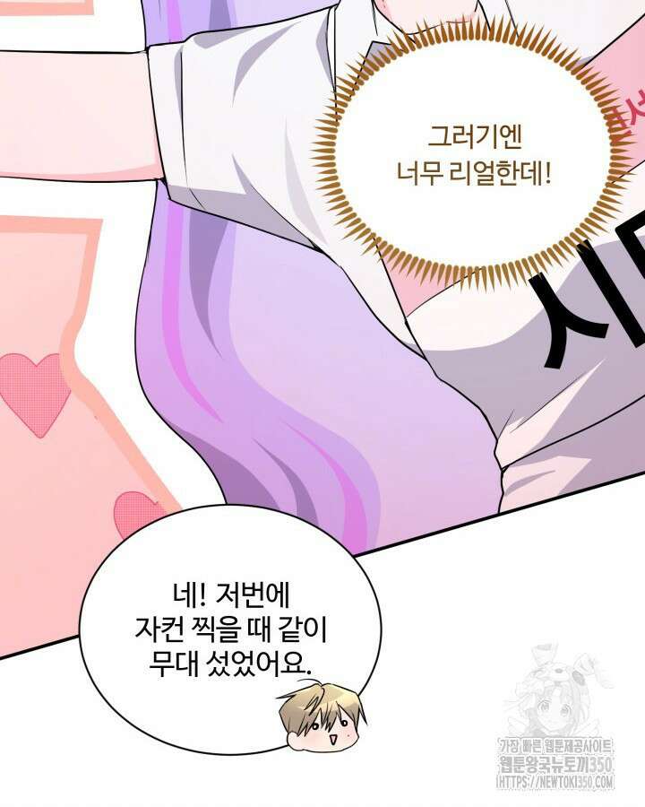 문샤크: 상어가 스타성을 타고남 56화 20