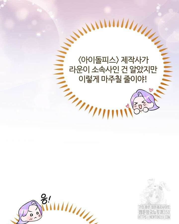 문샤크: 상어가 스타성을 타고남 56화 31