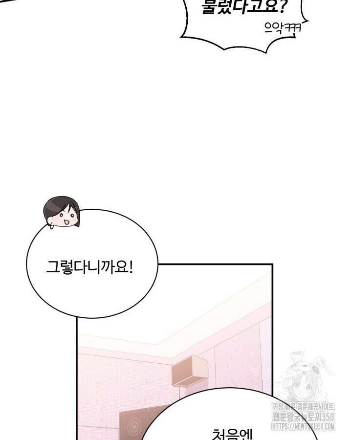 문샤크: 상어가 스타성을 타고남 56화 46