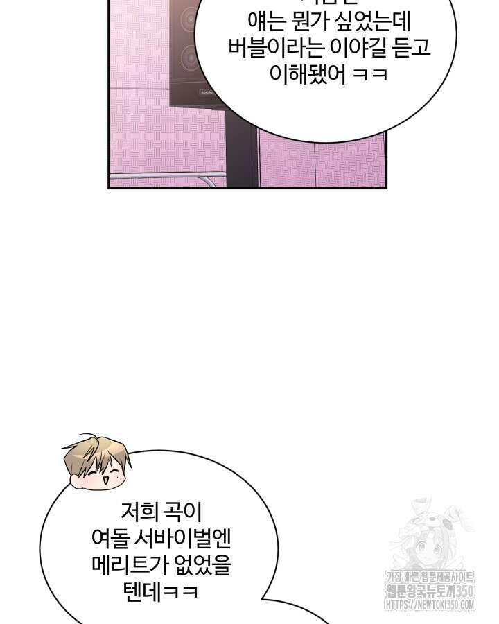 문샤크: 상어가 스타성을 타고남 56화 47